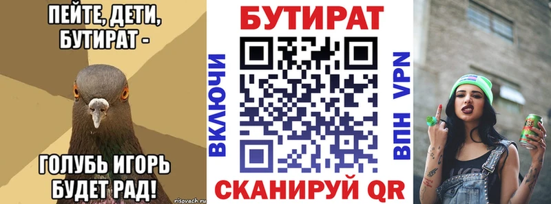 Бутират Butirat  Сосногорск 